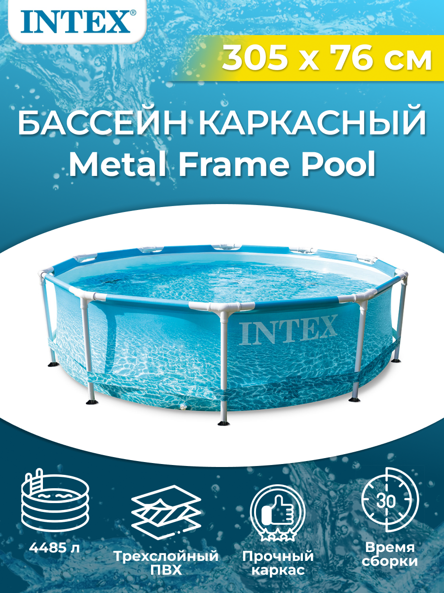 Купить Бассейн каркасный Intex Mini Frame 305x76 см, арт. 28206 в Краснодаре